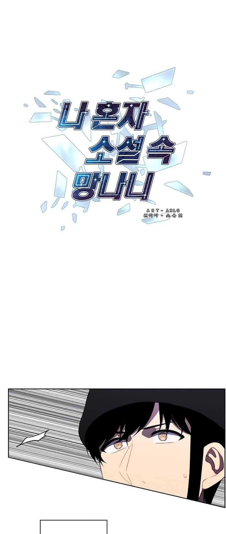 Trapped in a Webnovel as a Good-for-Nothing Chapter 135 page 4 - Chapter 135