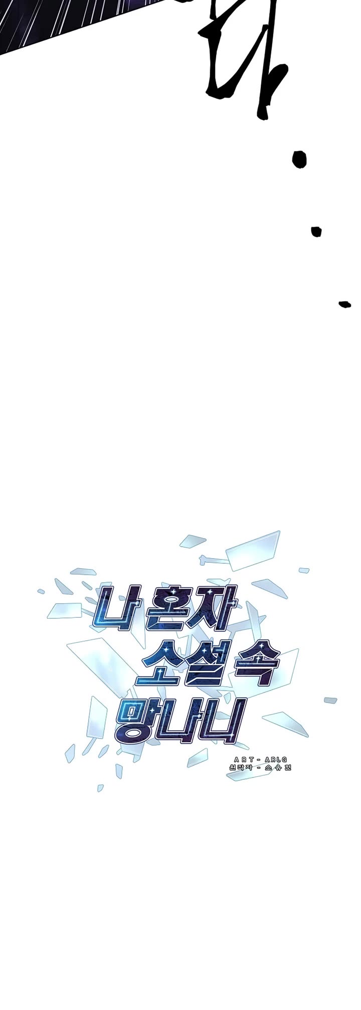 Trapped in a Webnovel as a Good-for-Nothing Chapter 138 page 4 - Chapter 138