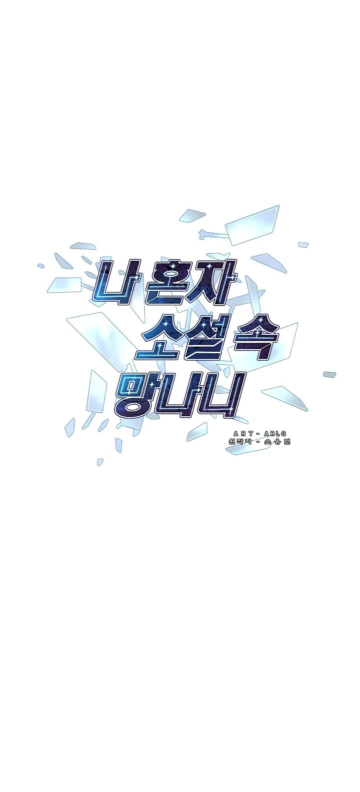 Trapped in a Webnovel as a Good-for-Nothing Chapter 139 page 8 - Chapter 139