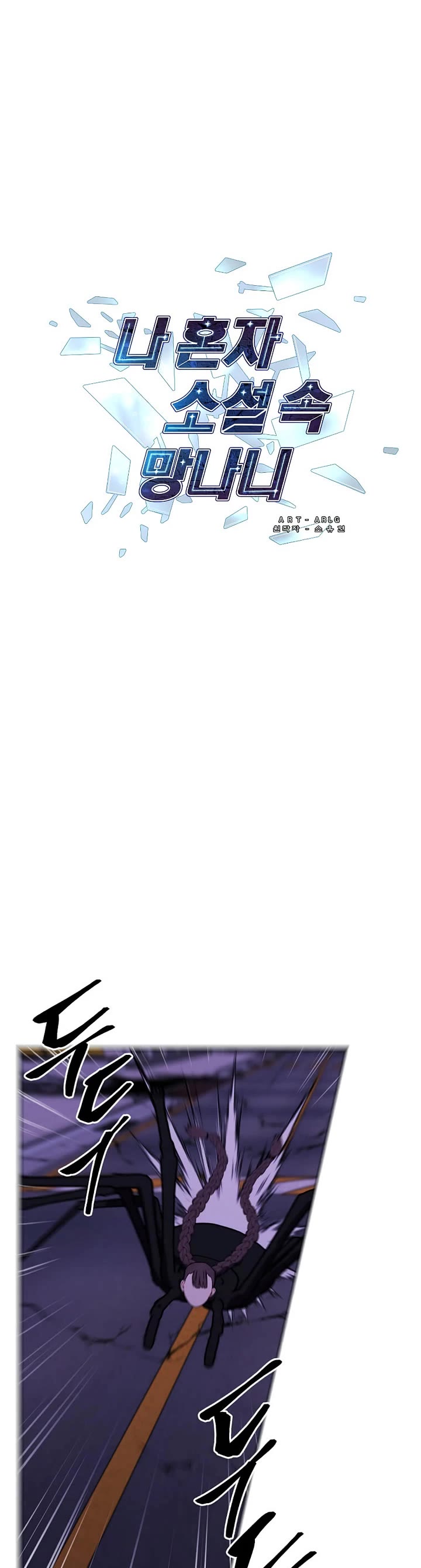 Trapped in a Webnovel as a Good-for-Nothing Chapter 140 page 3 - Chapter 140