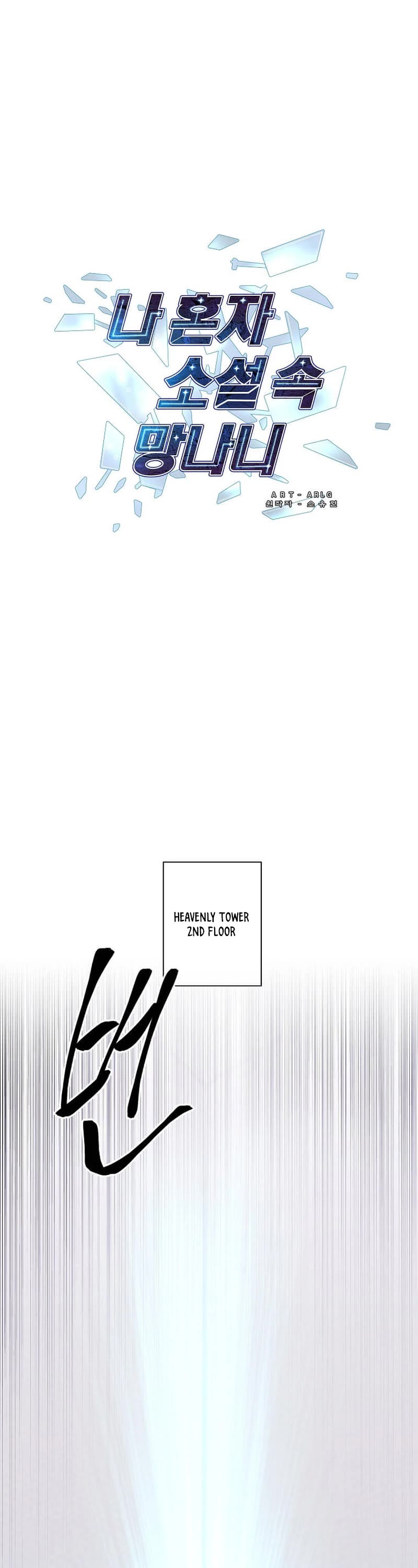 Trapped in a Webnovel as a Good-for-Nothing Chapter 153 page 2 - Chapter 153