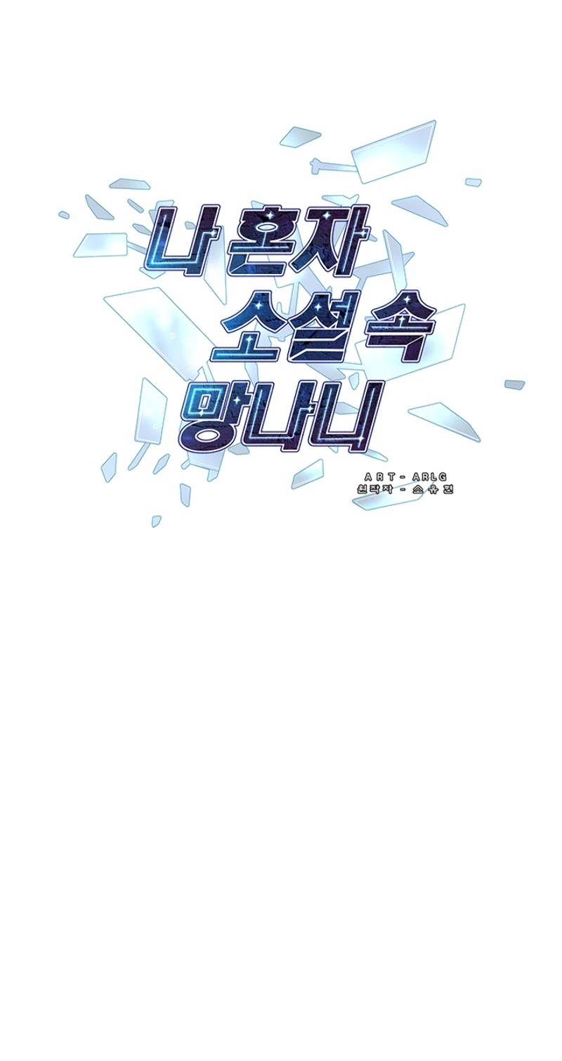 Trapped in a Webnovel as a Good-for-Nothing Chapter 35 page 24 - Chapter 35