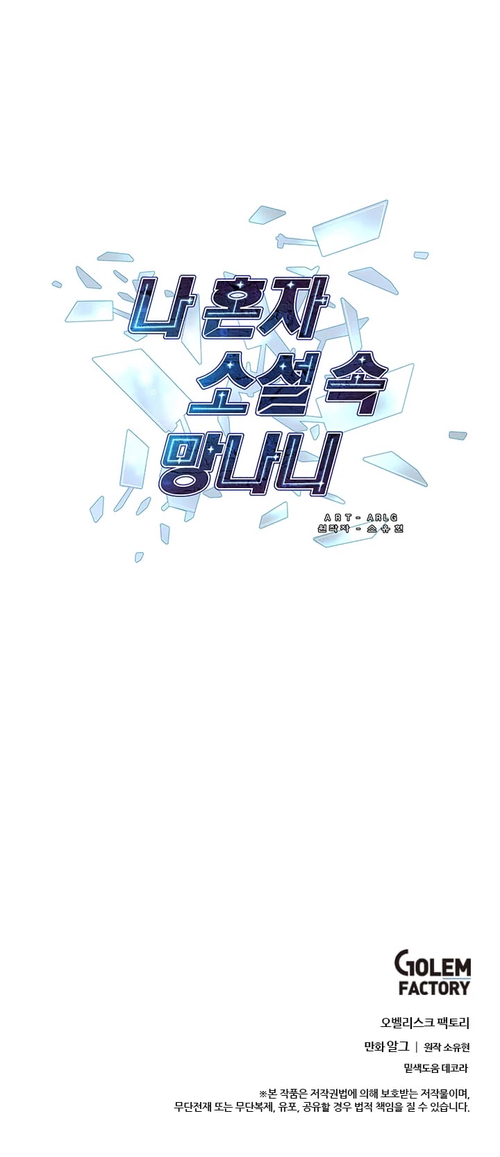 Trapped in a Webnovel as a Good-for-Nothing Chapter 54 page 33 - Chapter 54