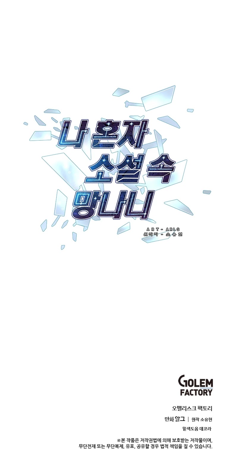 Trapped in a Webnovel as a Good-for-Nothing Chapter 64 page 31 - Chapter 64