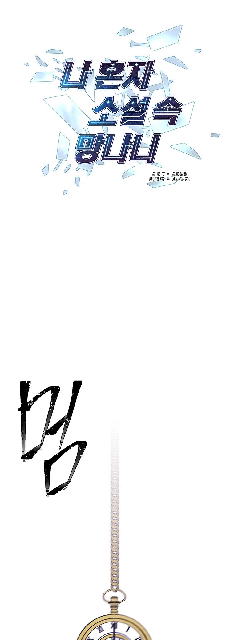 Trapped in a Webnovel as a Good-for-Nothing Chapter 75 page 32 - Chapter 75