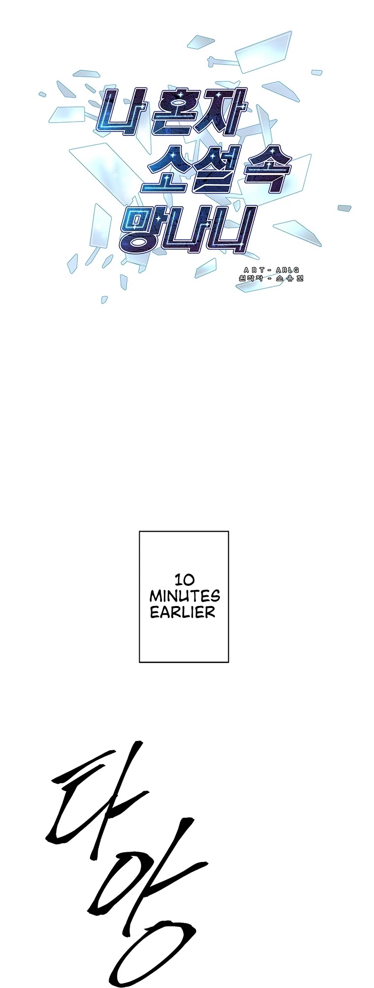 Trapped in a Webnovel as a Good-for-Nothing Chapter 78 page 13 - Chapter 78
