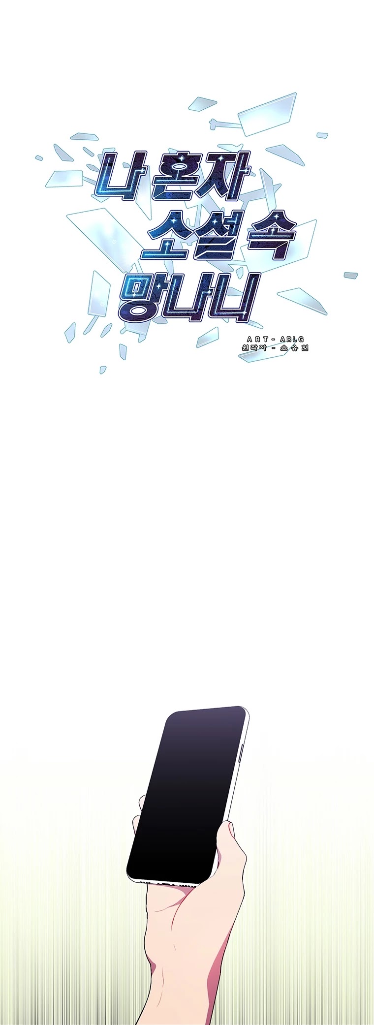 Trapped in a Webnovel as a Good-for-Nothing Chapter 82 page 13 - Chapter 82