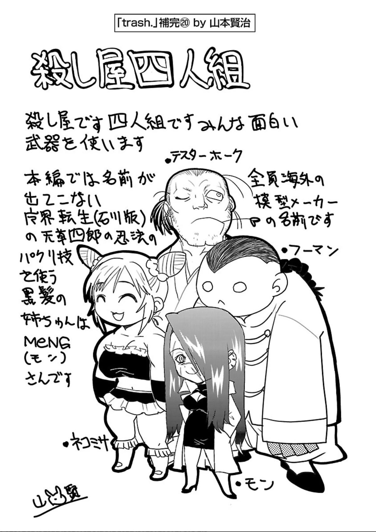 Trash. Chapter 56.5 page 29 - Chapter 56.5: Extra - Night With Minoko