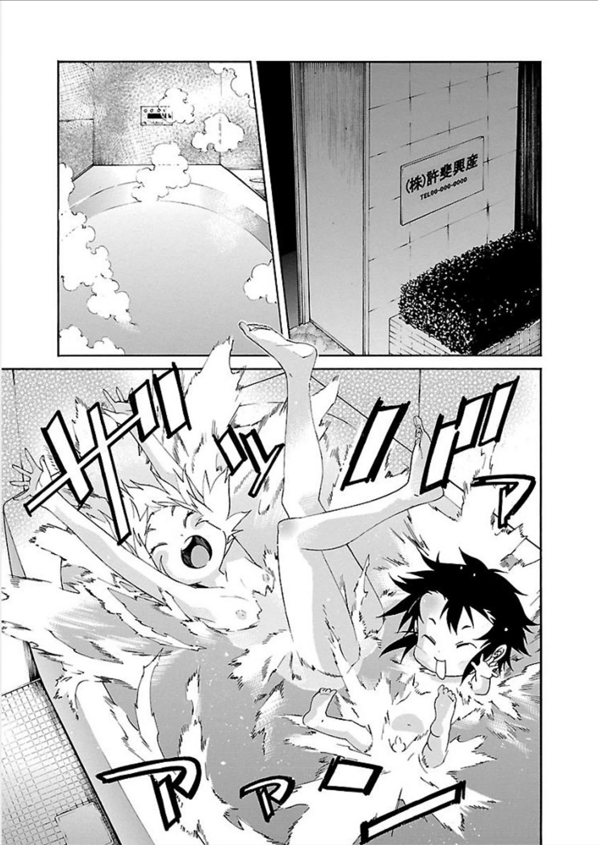 Trash. Chapter 68 page 5 - Chapter 68: Smile Song (2)