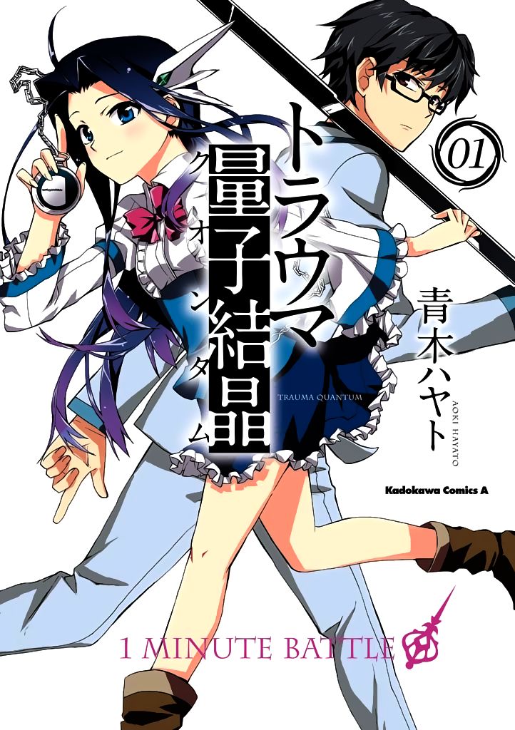 Trauma Ryoushi Kesshou Chapter 1 page 2 - Chapter 1