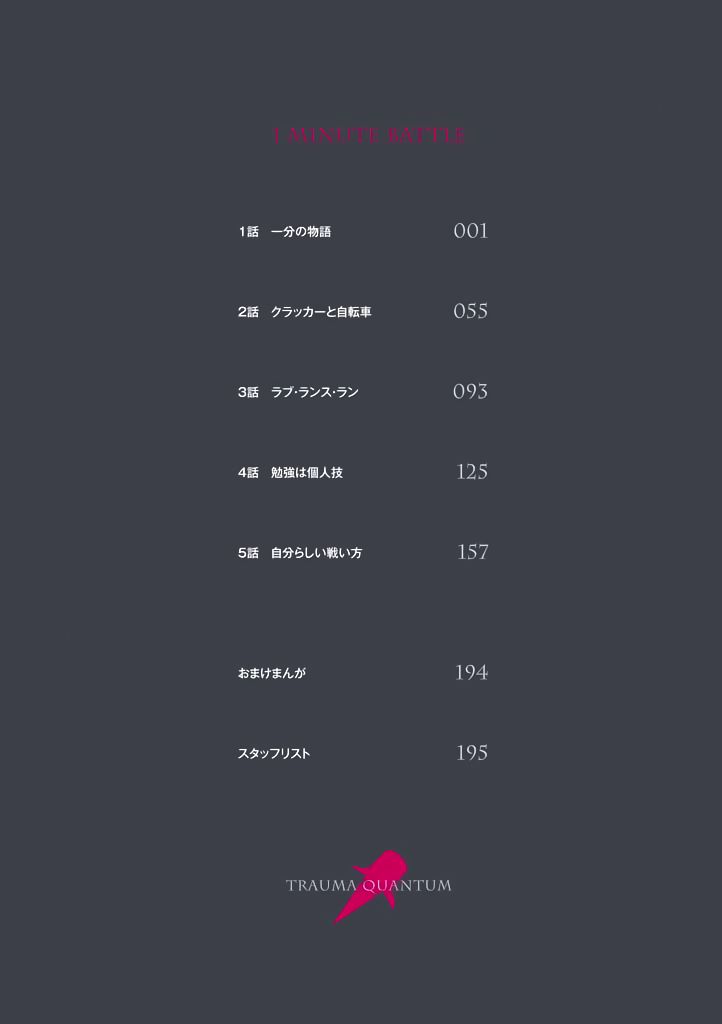 Trauma Ryoushi Kesshou Chapter 1 page 5 - Chapter 1