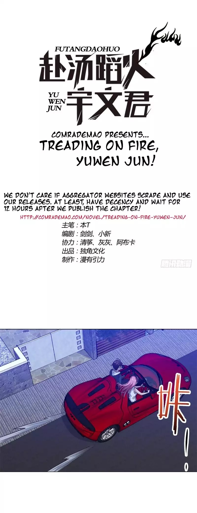 Treading on Fire, Yuwen Jun! Chapter 10 page 1 - Chapter 10