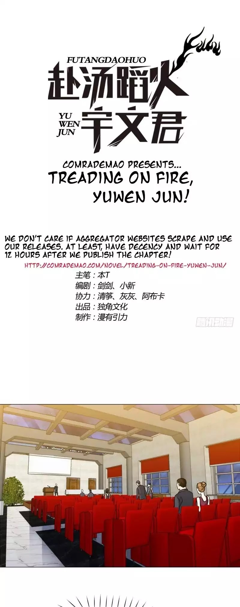 Treading on Fire, Yuwen Jun! Chapter 17 page 1 - Chapter 17