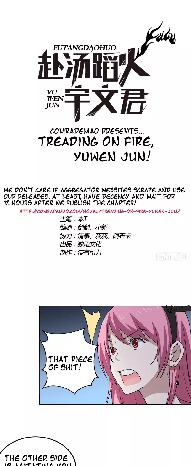 Treading on Fire, Yuwen Jun! Chapter 19 page 1 - Chapter 19