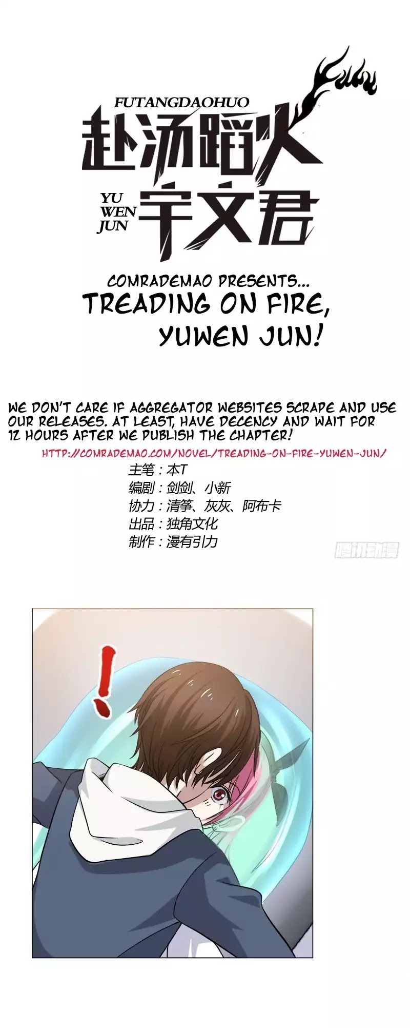 Treading on Fire, Yuwen Jun! Chapter 3 page 1 - Chapter 3