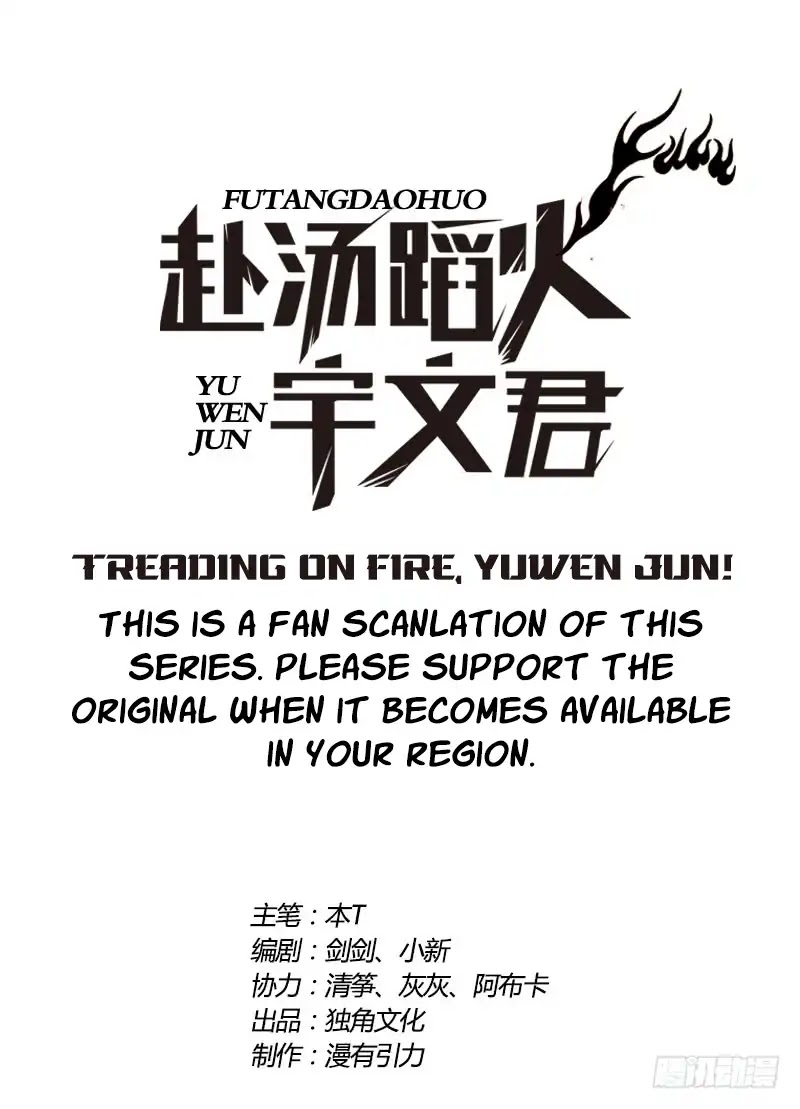 Treading on Fire, Yuwen Jun! Chapter 9 page 1 - Chapter 9