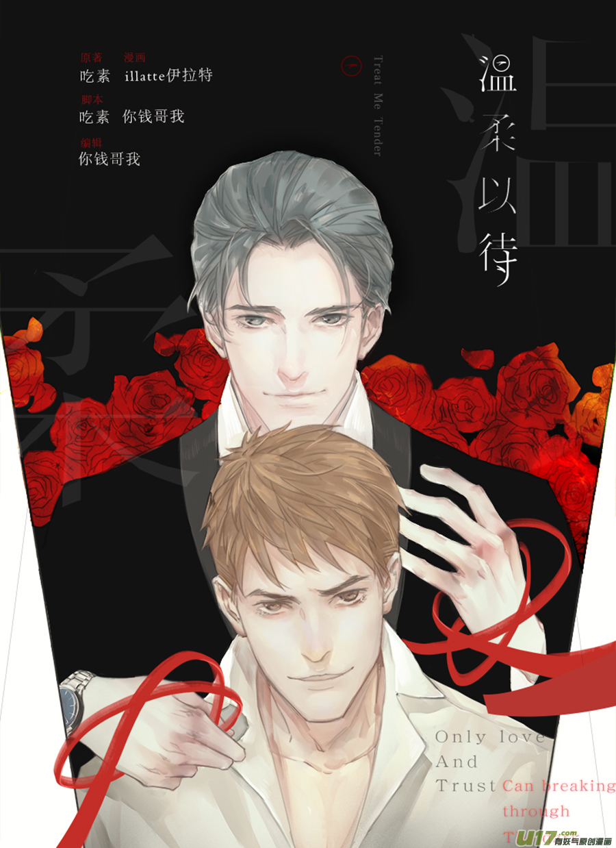 Treat Me Tender Chapter 0 page 1 - Chapter 0: Prologue