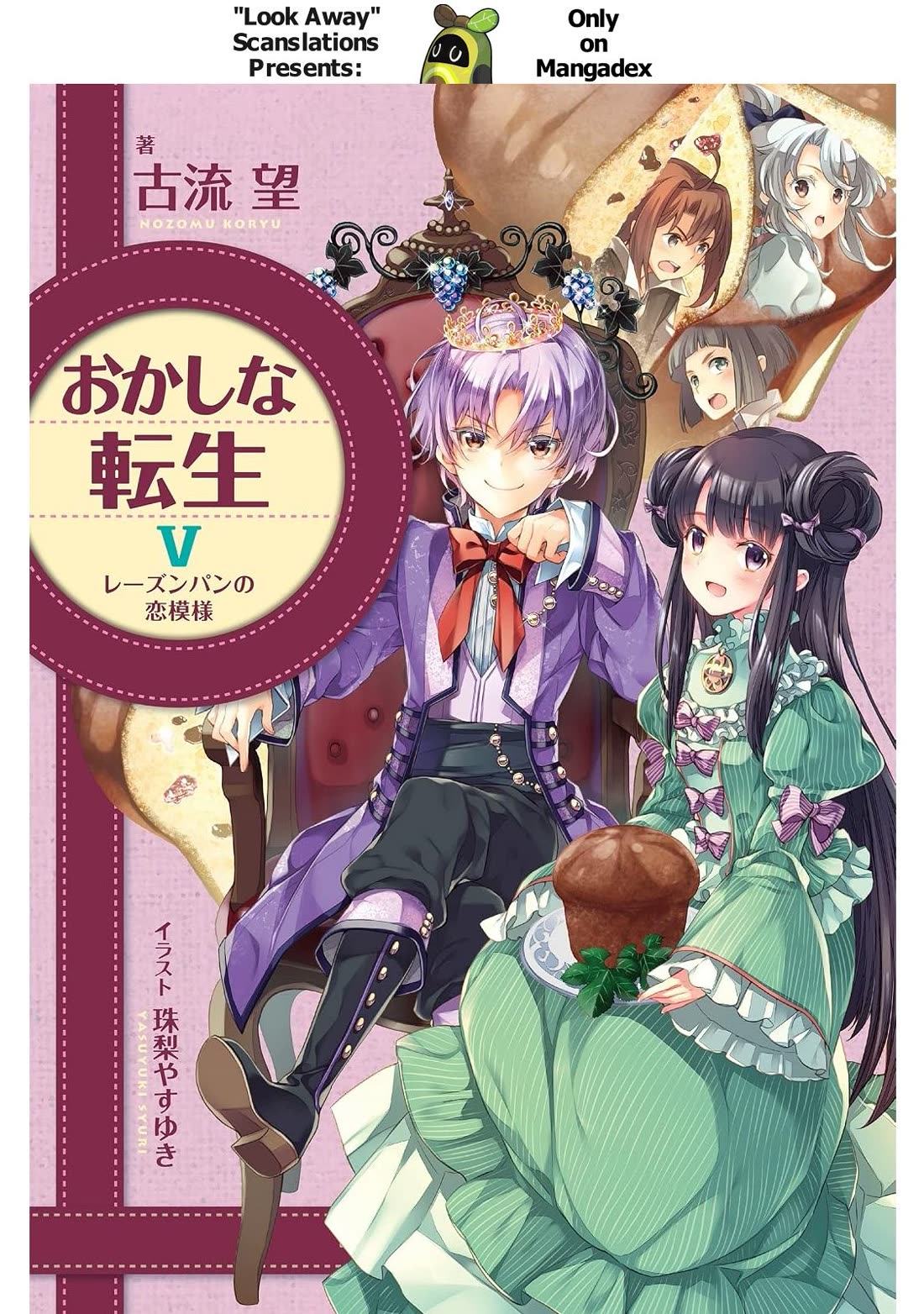 Treat of Reincarnation: The Advent of the Almighty Pastry Chef Chapter 71 page 1 - Chapter 71