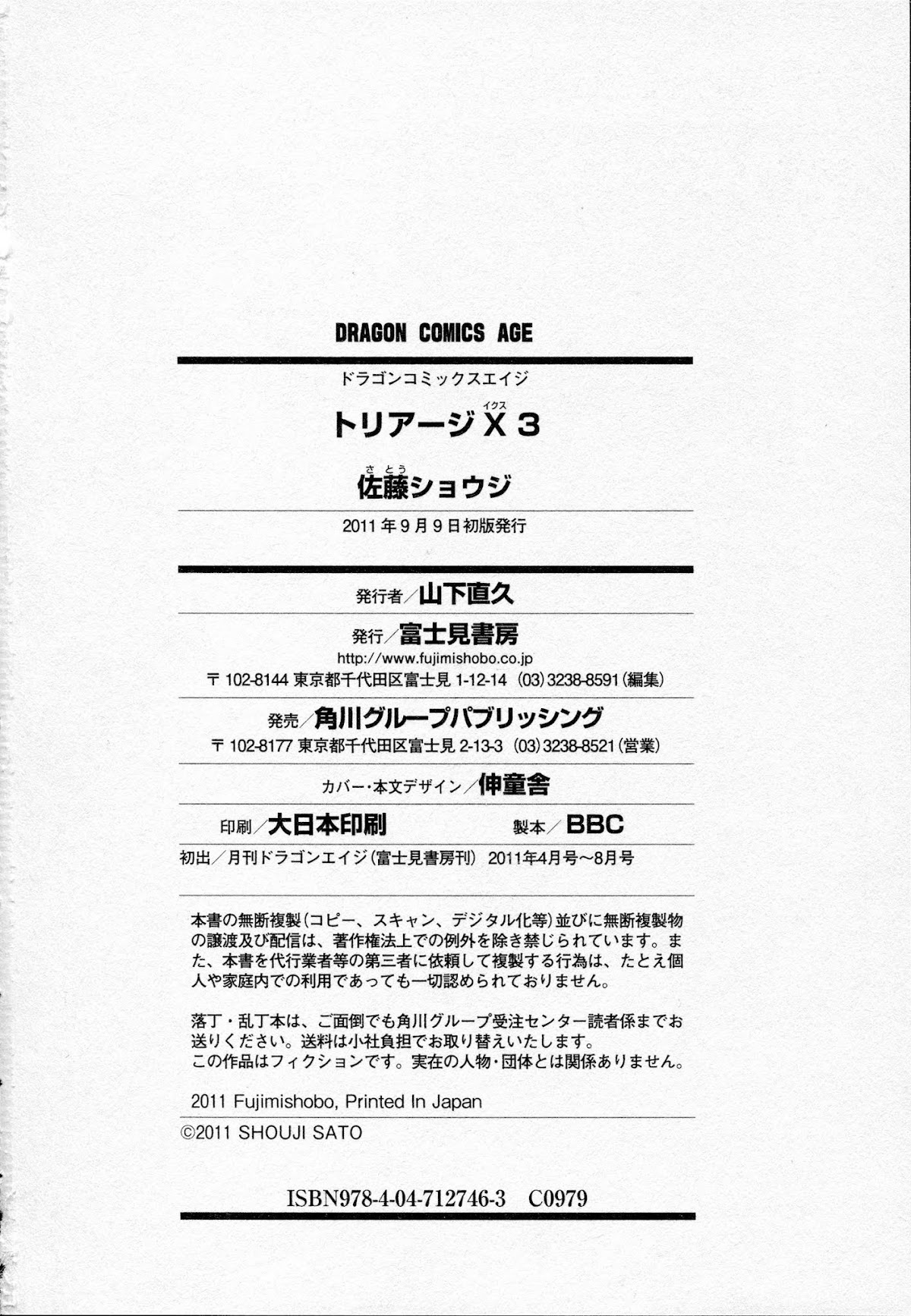Triage X Chapter 15.5 page 11 - Chapter 15.5: Extra Case - Legend of the After School Heroine