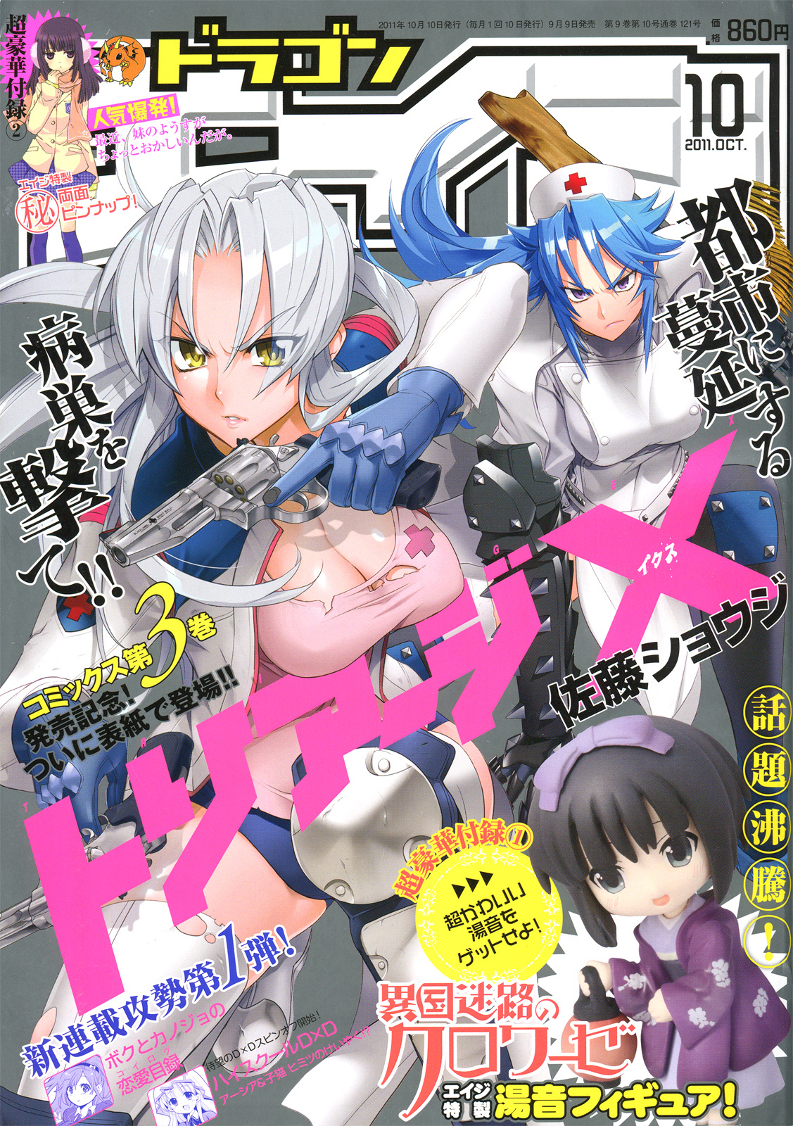 Triage X Chapter 17 page 3 - Chapter 17: Midnight Guerrilla VIII - Single Justice