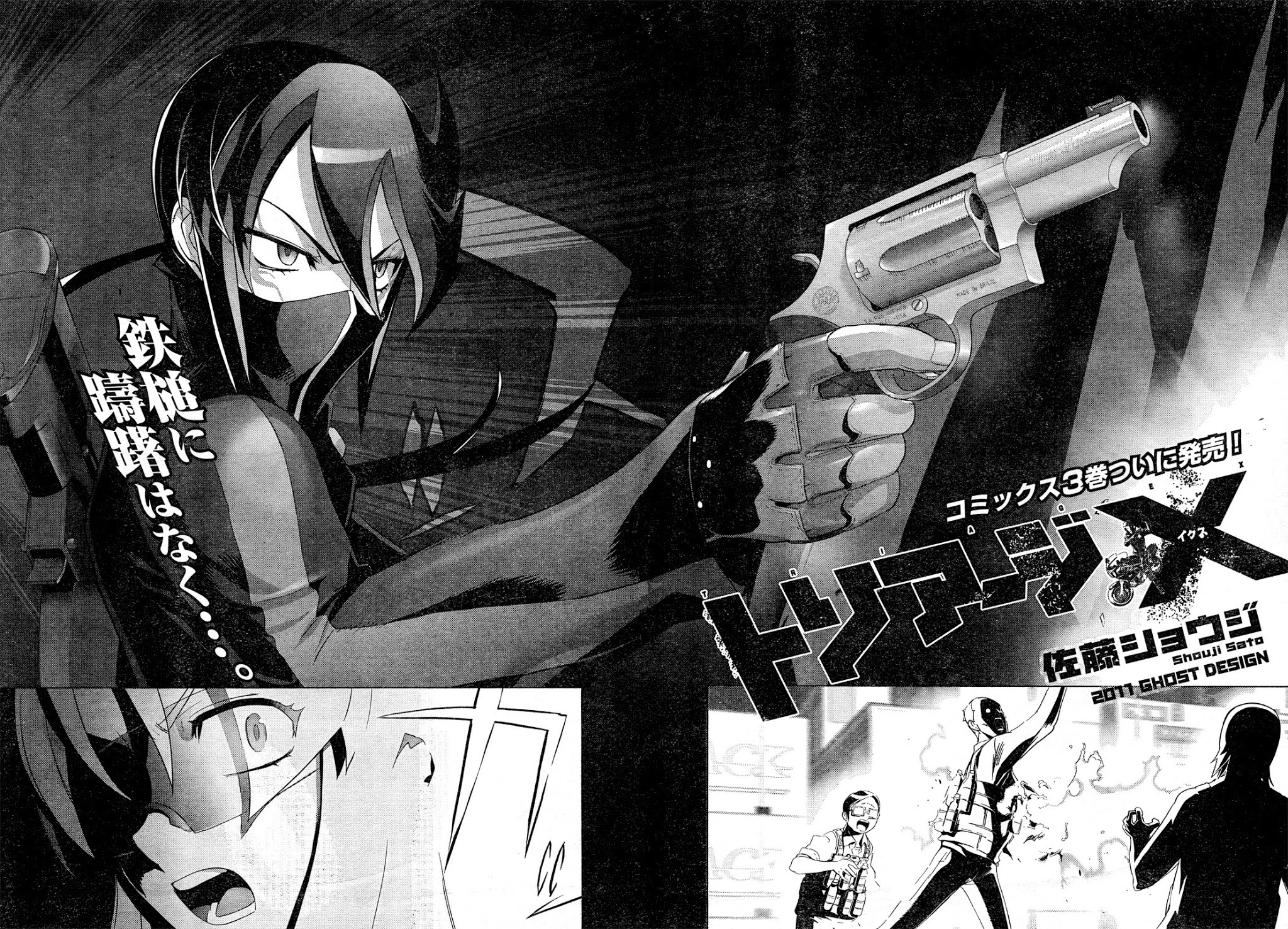 Triage X Chapter 17 page 9 - Chapter 17: Midnight Guerrilla VIII - Single Justice