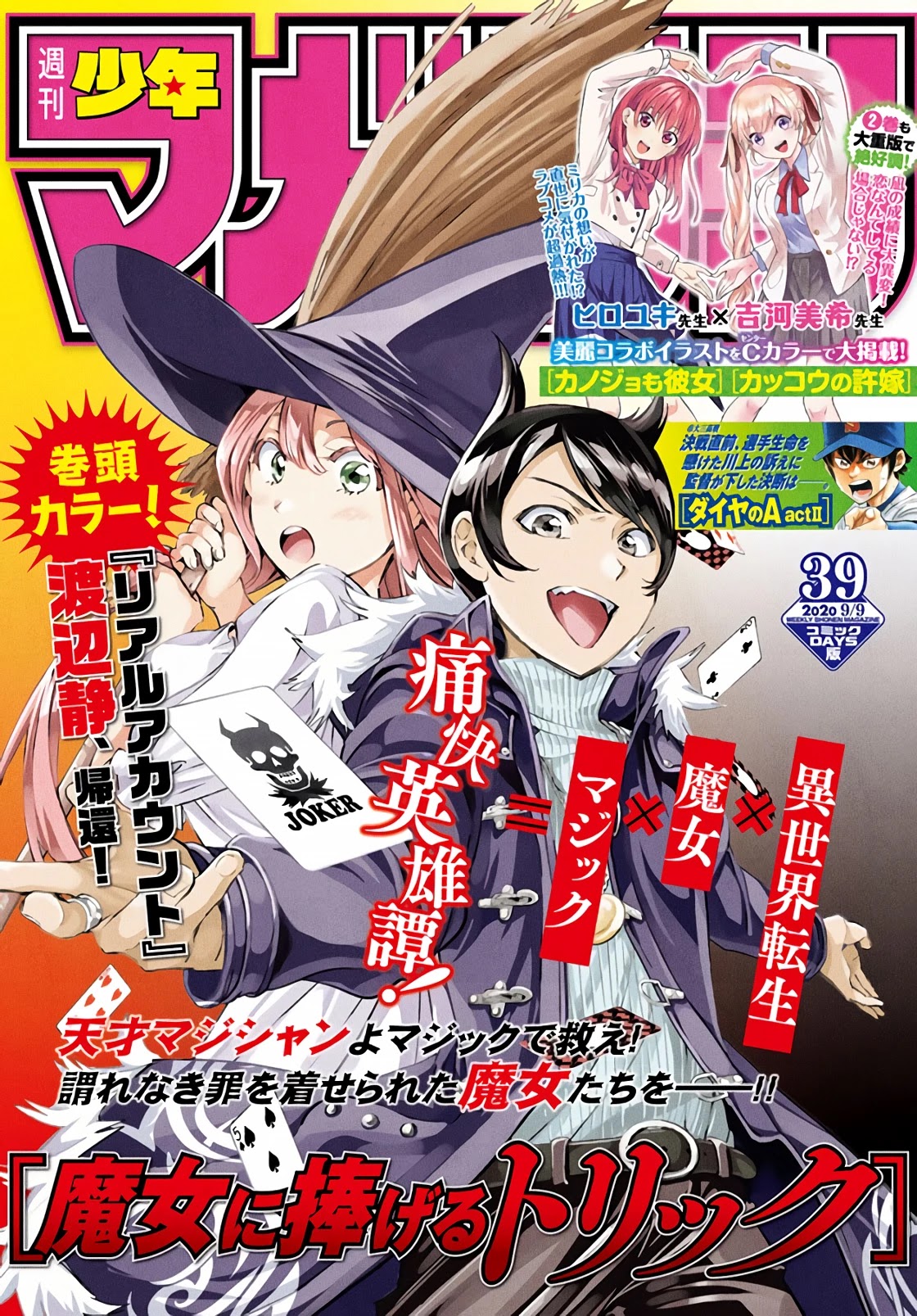 Tricks Dedicated to Witches Chapter 1 page 2 - Chapter 1: Curtain Call and Curtain Raise