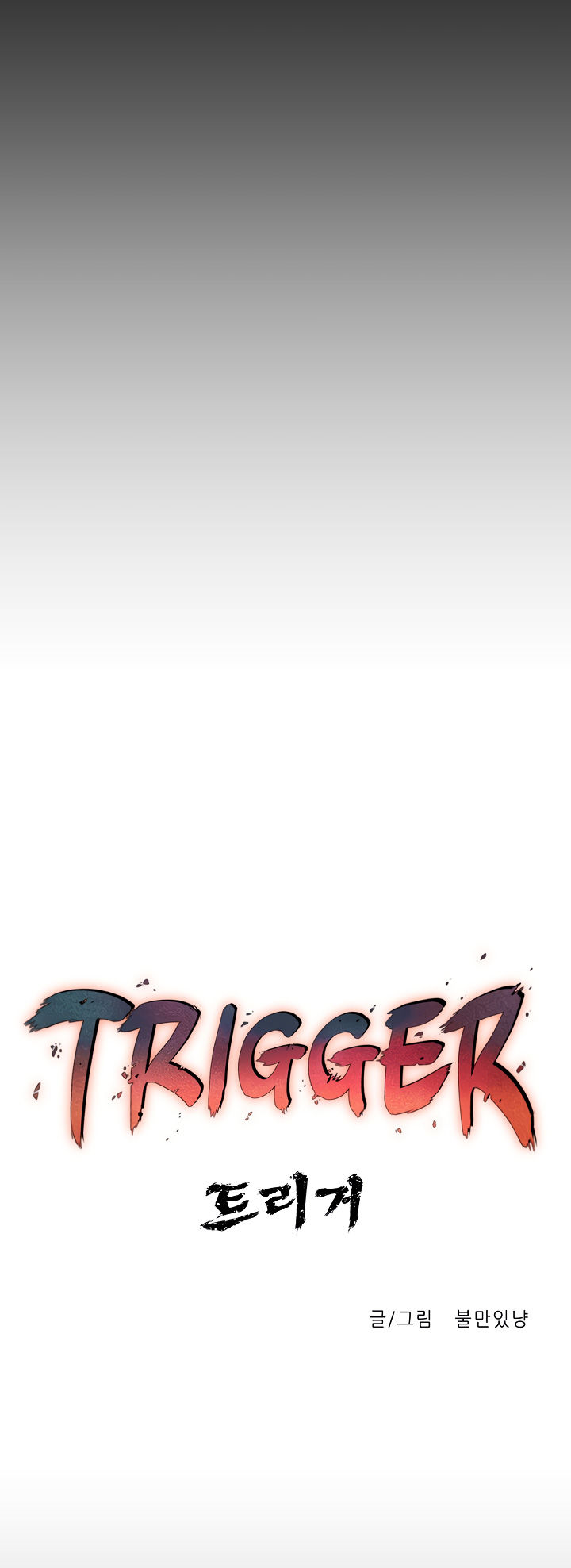 Trigger (Bulman-Issnyang) Chapter 11 page 11 - Chapter 11