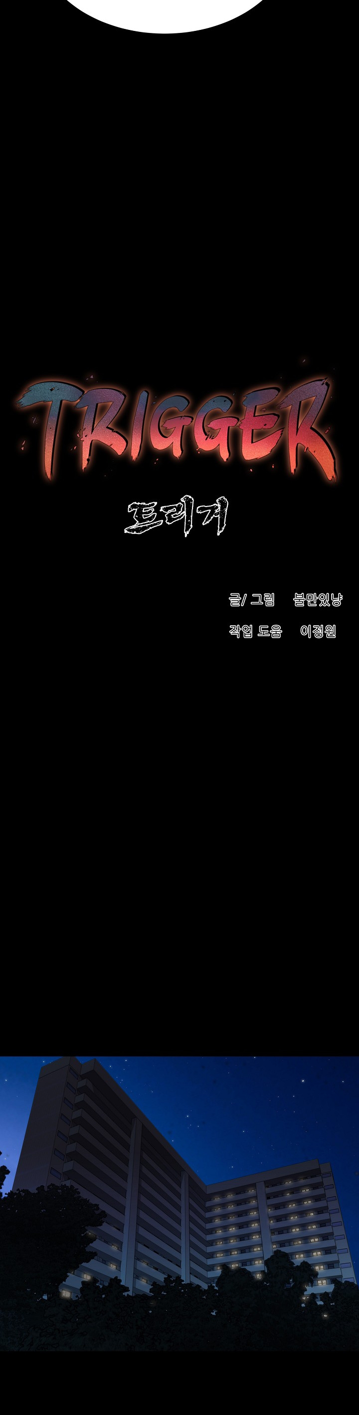 Trigger (Bulman-Issnyang) Chapter 54 page 39 - Chapter 54