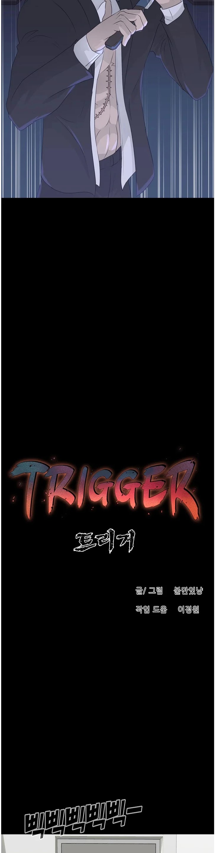 Trigger (Bulman-Issnyang) Chapter 67 page 41 - Chapter 67