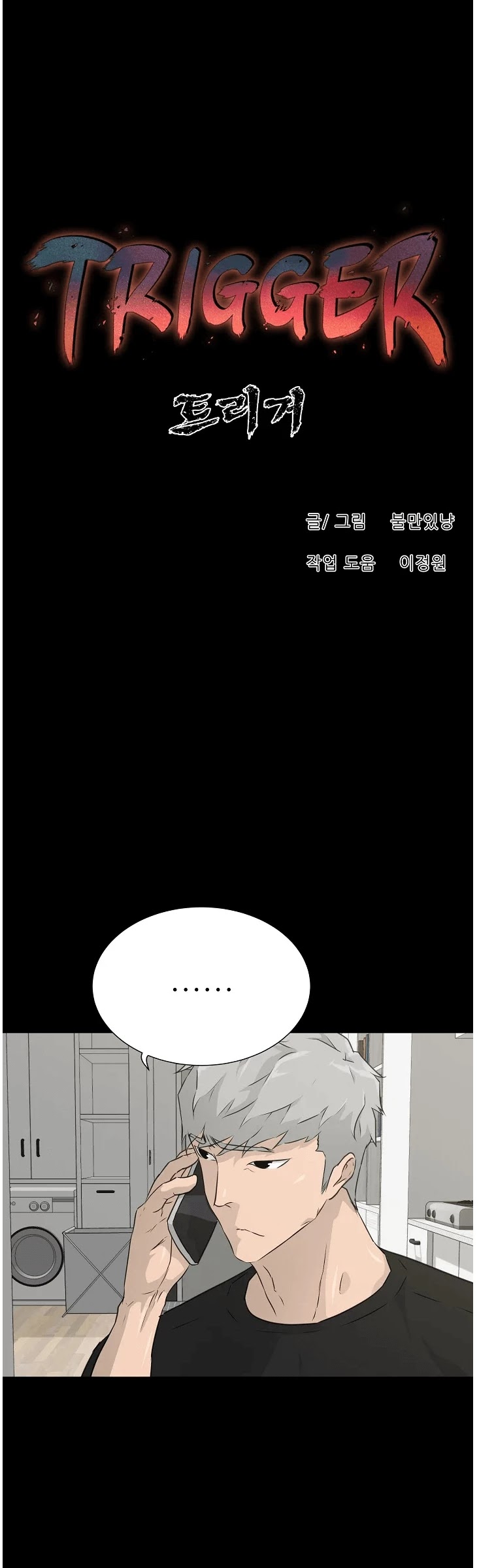Trigger (Bulman-Issnyang) Chapter 71 page 30 - Chapter 71