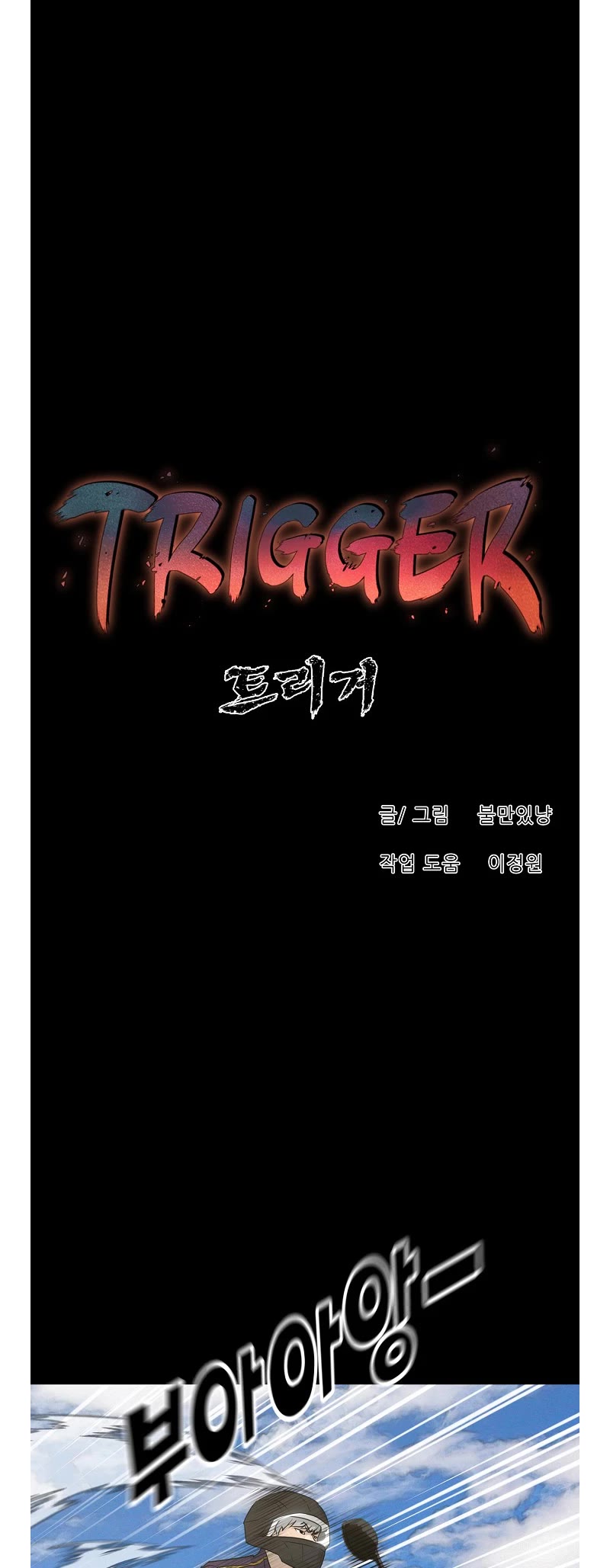Trigger (Bulman-Issnyang) Chapter 72 page 25 - Chapter 72