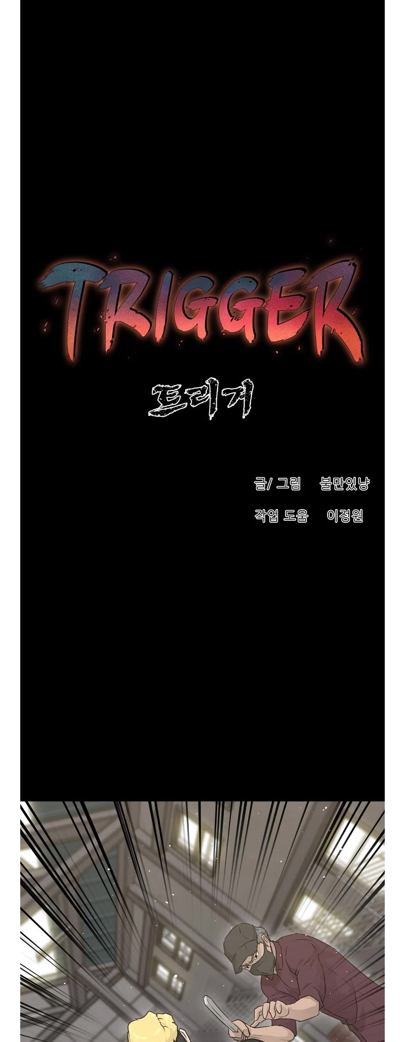 Trigger (Bulman-Issnyang) Chapter 73 page 40 - Chapter 73