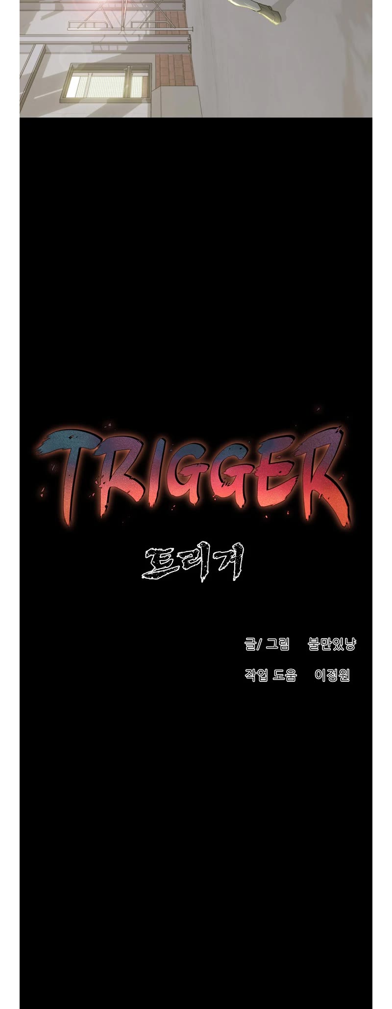 Trigger (Bulman-Issnyang) Chapter 77 page 26 - Chapter 77