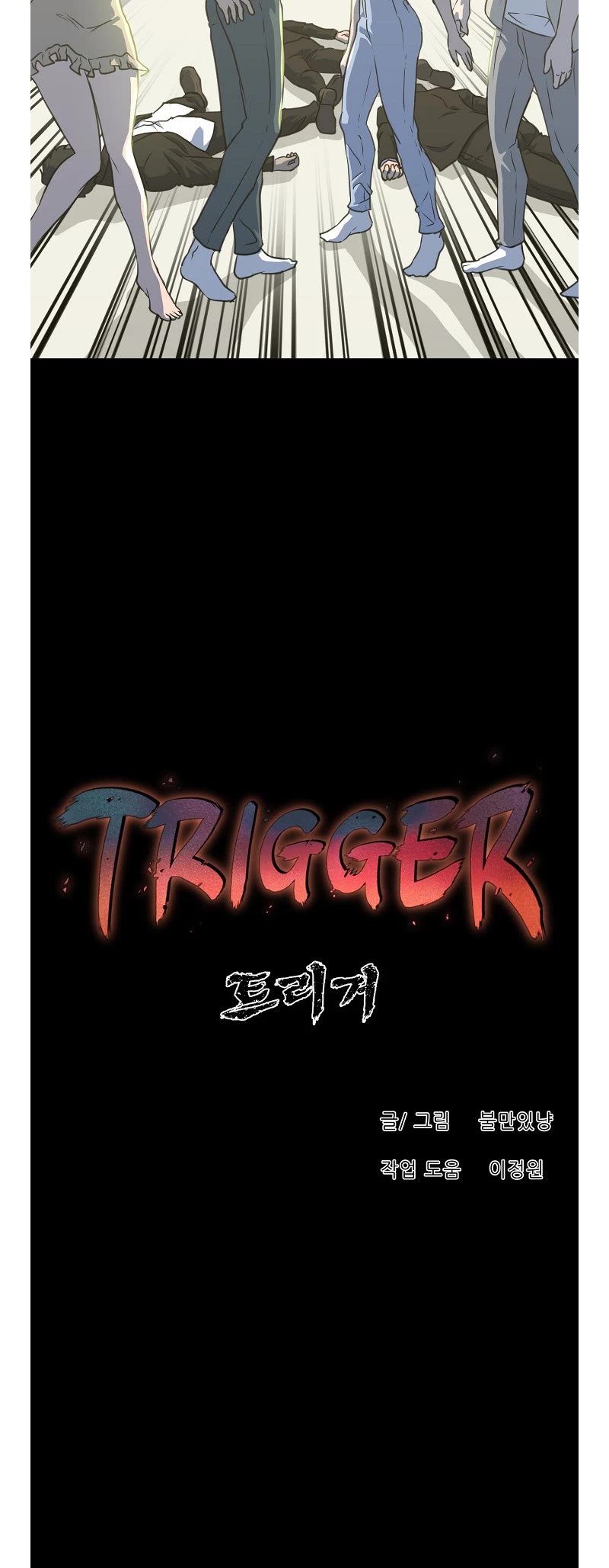 Trigger (Bulman-Issnyang) Chapter 78 page 28 - Chapter 78