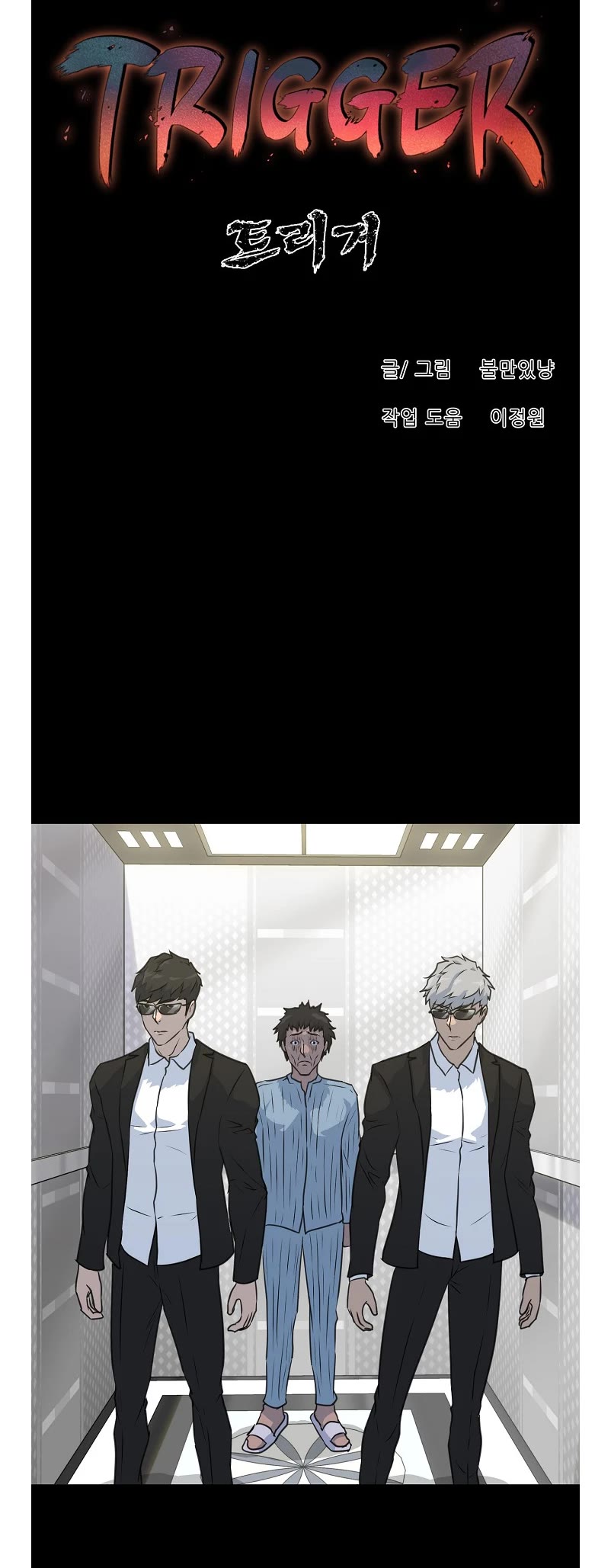 Trigger (Bulman-Issnyang) Chapter 79 page 42 - Chapter 79