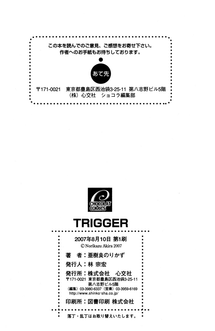 Trigger Chapter 9.2 page 10 - Chapter 9 v2 : Fever [end]