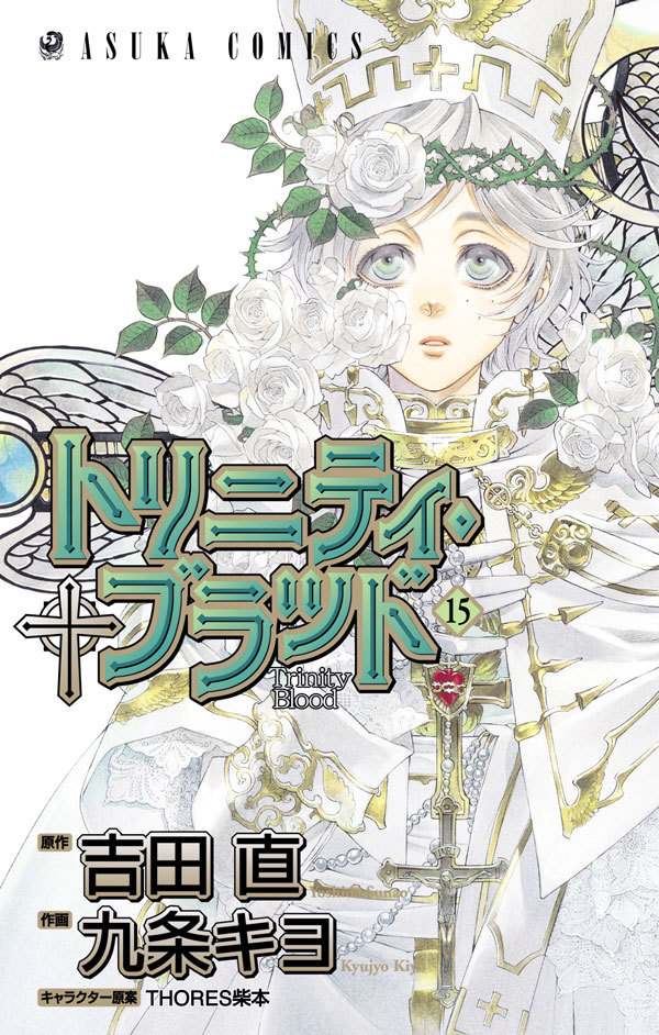 Trinity Blood Chapter 55 page 1 - Chapter 55 : Something Wicked this way Comes