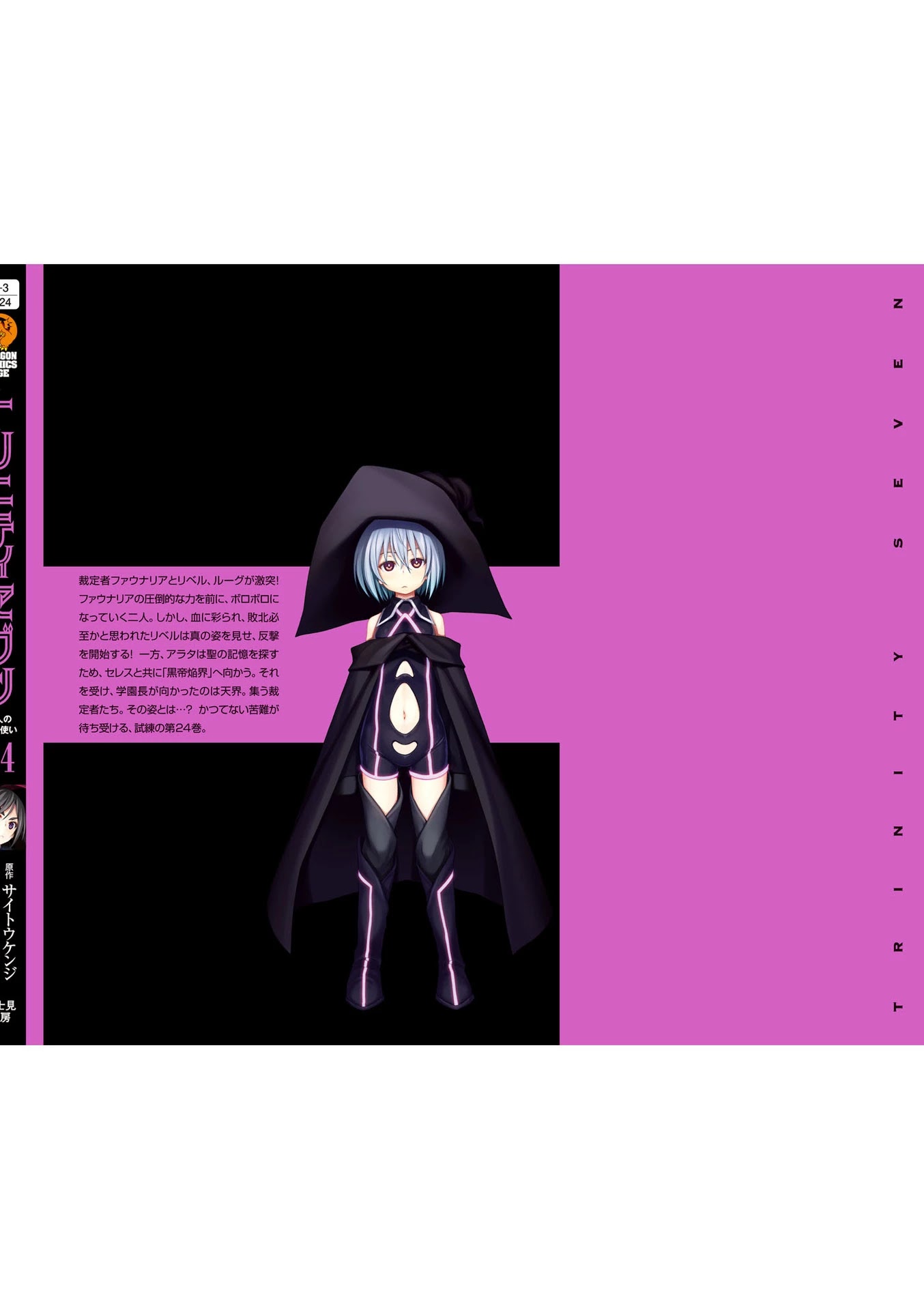 Trinity Seven: 7-Nin no Mahoutsukai Chapter 113 page 46 - Chapter 113: The Demon Lord's Partner and The Eternal Prison of Black Flames