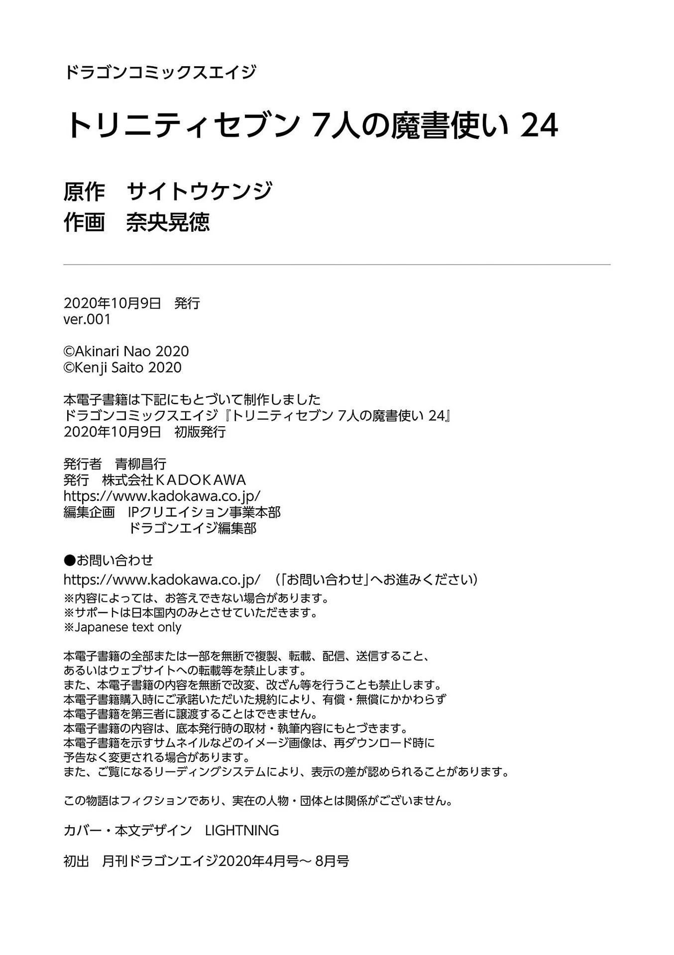 Trinity Seven: 7-Nin no Mahoutsukai Chapter 113 page 50 - Chapter 113: The Demon Lord's Partner and The Eternal Prison of Black Flames