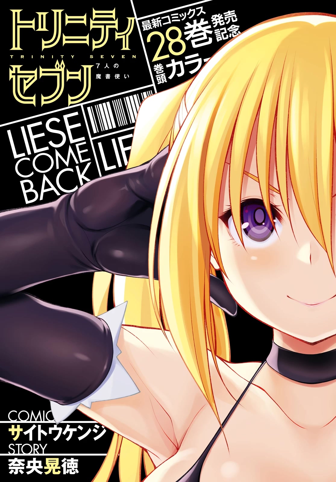 Trinity Seven: 7-Nin no Mahoutsukai Chapter 137 page 2 - Chapter 137