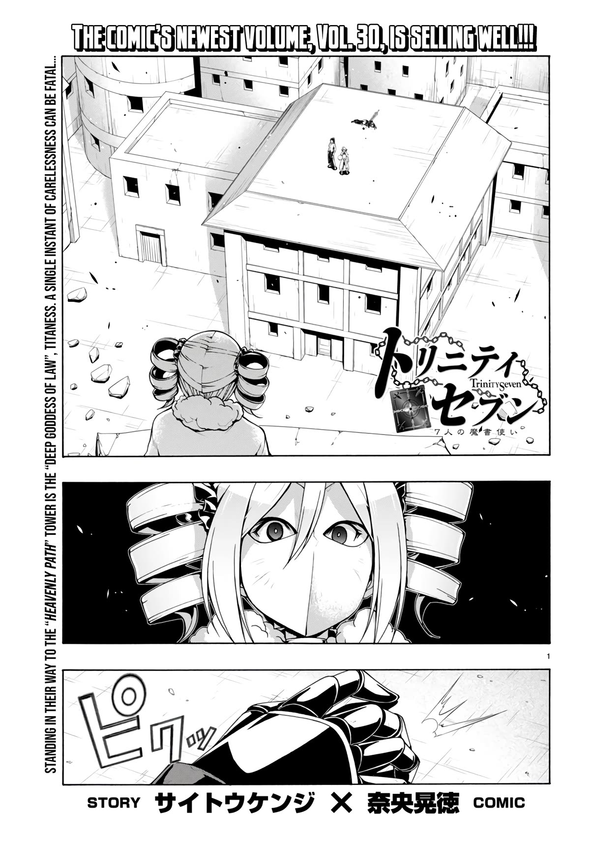 Trinity Seven: 7-Nin no Mahoutsukai Chapter 151 page 2 - Chapter 151