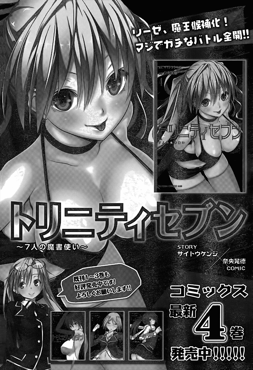 Trinity Seven: 7-Nin no Mahoutsukai Chapter 21 page 33 - Chapter 21: Bible Battle & Sweet Memory