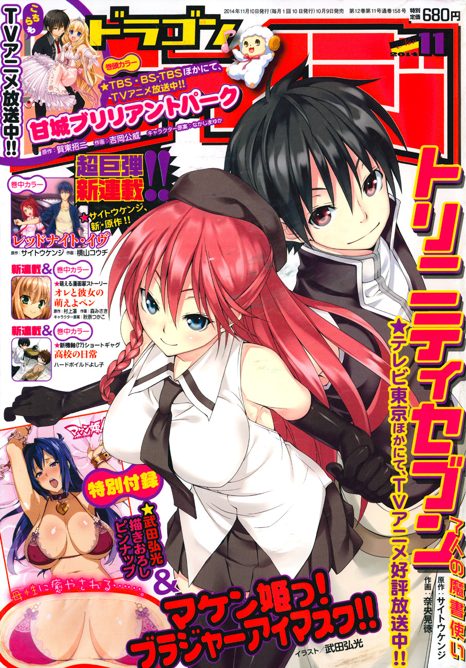 Trinity Seven: 7-Nin no Mahoutsukai Chapter 46 page 3 - Chapter 46: Backstage & Chrono Gemini