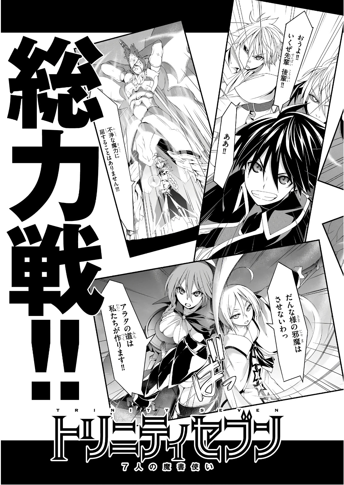 Trinity Seven: 7-Nin no Mahoutsukai Chapter 96 page 36 - Chapter 96: Zenith Summit & Singularity Point