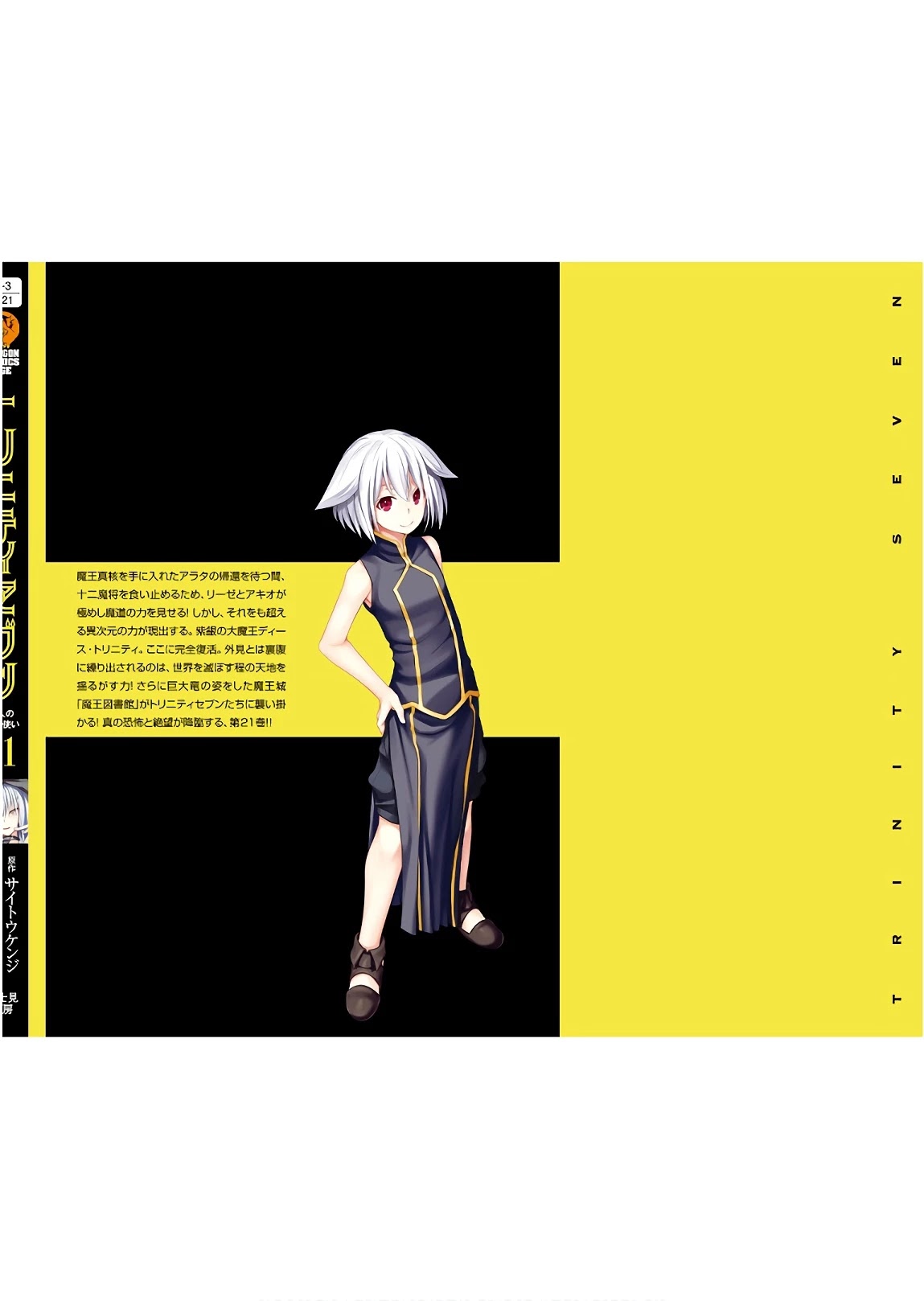 Trinity Seven: 7-Nin no Mahoutsukai Chapter 96 page 39 - Chapter 96: Zenith Summit & Singularity Point