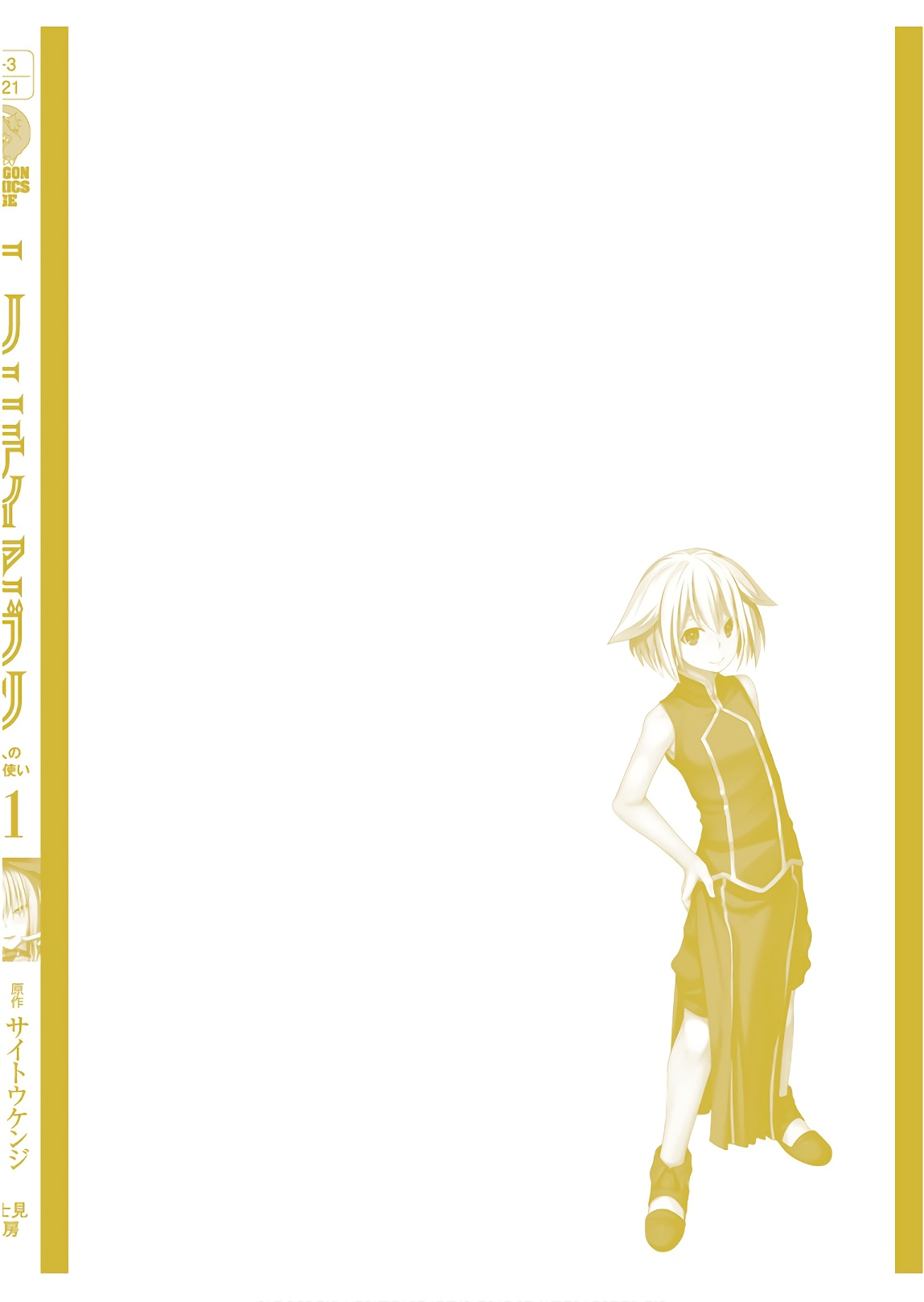 Trinity Seven: 7-Nin no Mahoutsukai Chapter 96 page 41 - Chapter 96: Zenith Summit & Singularity Point