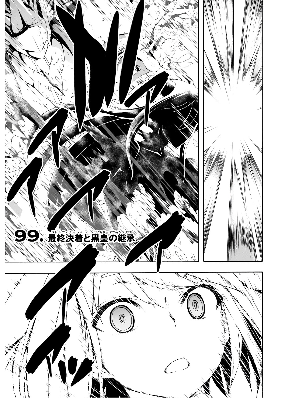 Trinity Seven: 7-Nin no Mahoutsukai Chapter 99 page 2 - Chapter 99: The Grand Finale and the Successor in the Empire.
