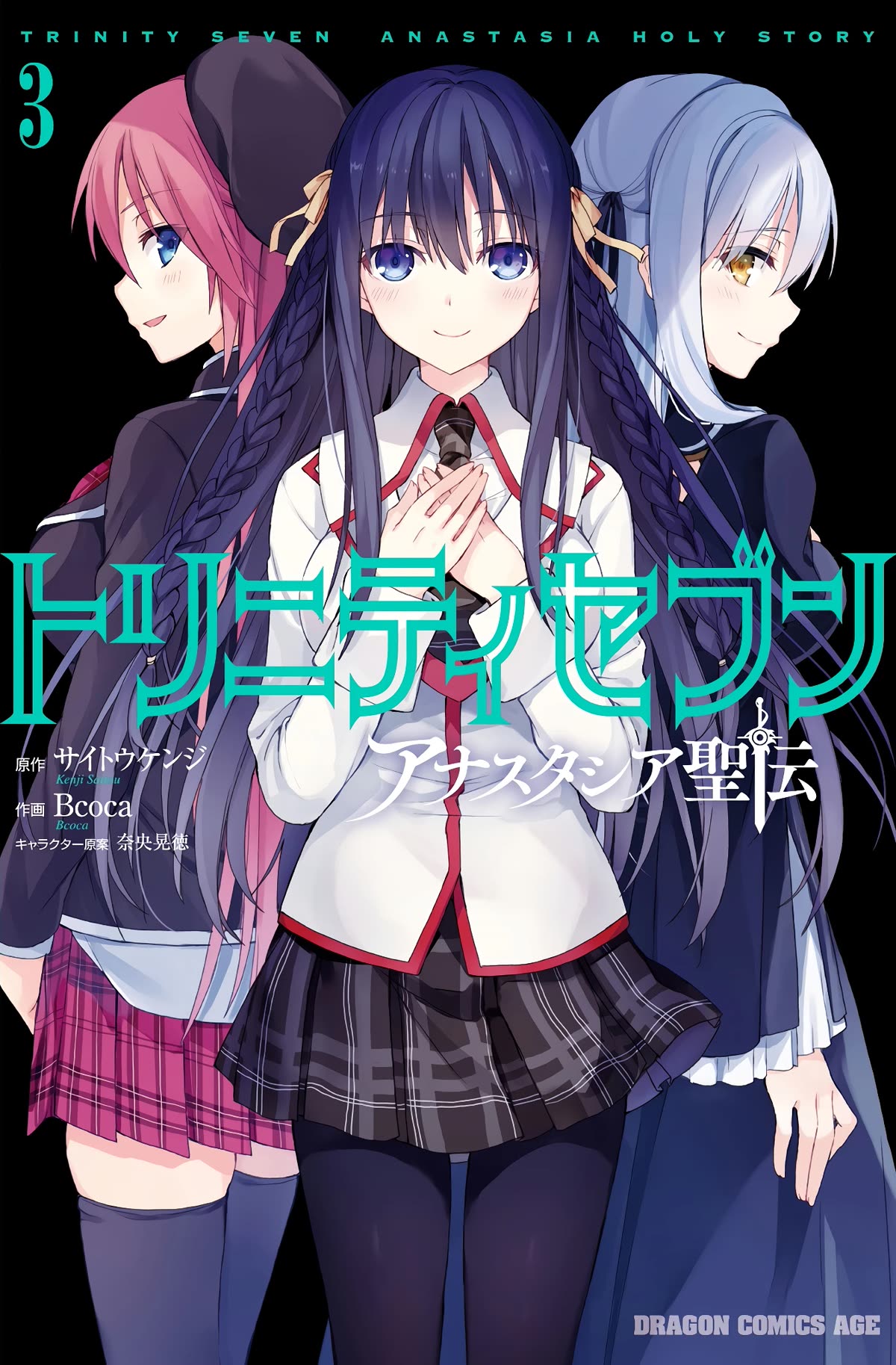Trinity Seven: Anastasia Holy Story Chapter 12 page 2 - Chapter 12: Anatasia and the World of Demise