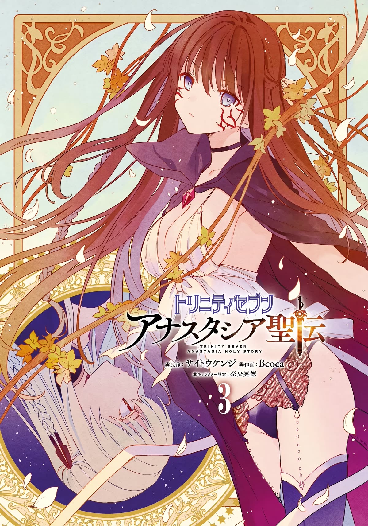 Trinity Seven: Anastasia Holy Story Chapter 12 page 4 - Chapter 12: Anatasia and the World of Demise