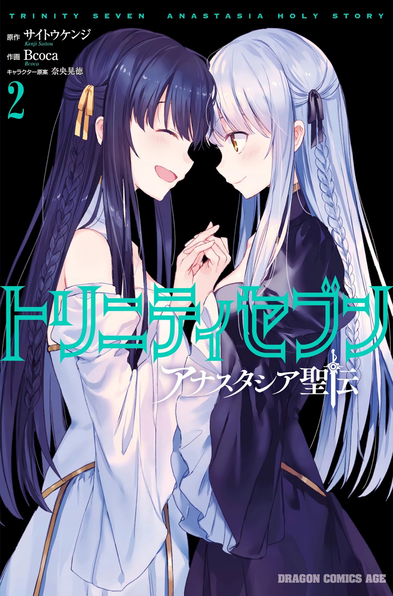 Trinity Seven: Anastasia Holy Story Chapter 6 page 2 - Chapter 6: Anatasia and her Knight